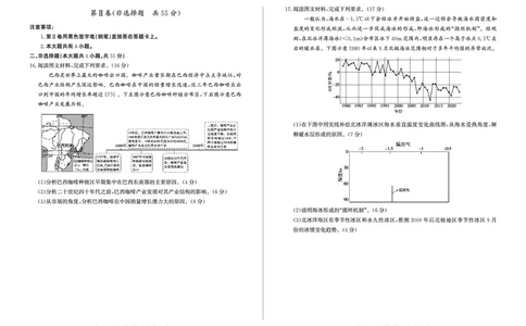 山东省滨州市2024-2025学年高三上学期1月期末考试地理_2025年1月_250113山东省滨州市2024-2025学年高三上学期1月期末考试（全科）_地理