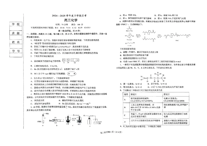 辽宁省鞍山市2024-2025学年高三下学期第一次月考试卷化学_2025年3月_250306辽宁省鞍山市2024-2025学年高三下学期第一次月考试卷_辽宁省鞍山市2024-2025学年高三下学期第一次月考化学