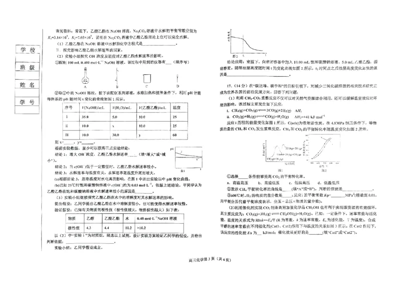 辽宁省鞍山市2024-2025学年高三下学期第一次月考试卷化学_2025年3月_250306辽宁省鞍山市2024-2025学年高三下学期第一次月考试卷_辽宁省鞍山市2024-2025学年高三下学期第一次月考化学