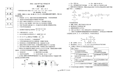 辽宁省鞍山市2024-2025学年高三下学期第一次月考试卷化学_2025年3月_250306辽宁省鞍山市2024-2025学年高三下学期第一次月考试卷_辽宁省鞍山市2024-2025学年高三下学期第一次月考化学