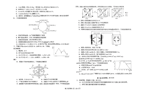 辽宁省鞍山市2024-2025学年高三下学期第一次月考试卷化学_2025年3月_250306辽宁省鞍山市2024-2025学年高三下学期第一次月考试卷_辽宁省鞍山市2024-2025学年高三下学期第一次月考化学