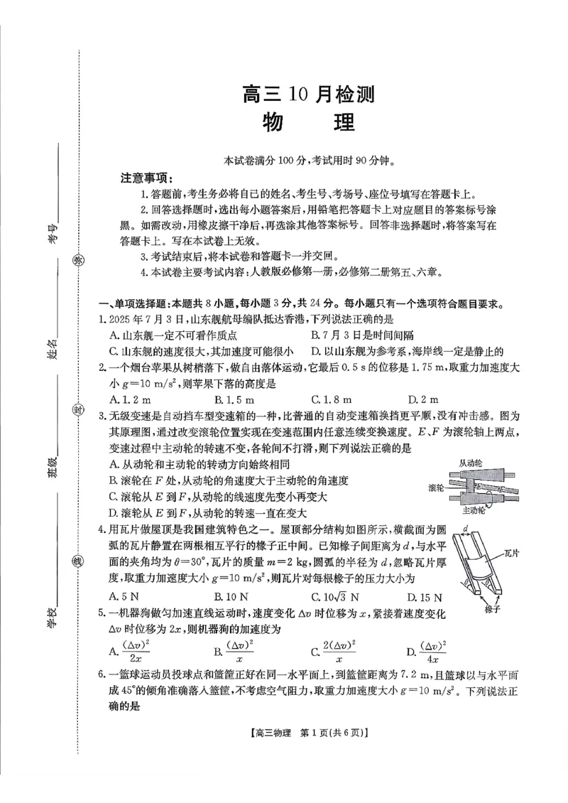 物理试题及参考答案_2025年10月_251013山东省金太阳百校大联考2025-2026学年高三上学期10月联考（全科）
