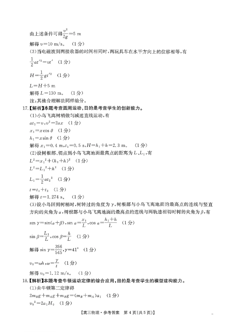 物理试题及参考答案_2025年10月_251013山东省金太阳百校大联考2025-2026学年高三上学期10月联考（全科）