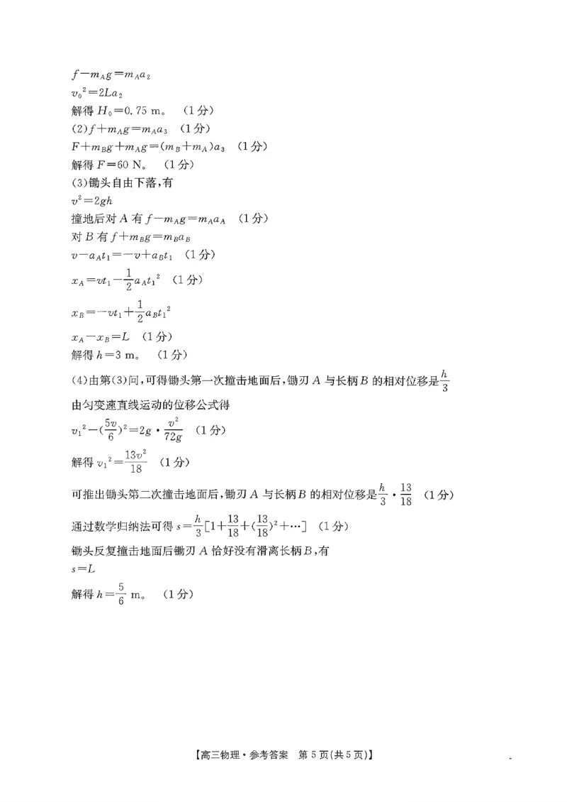 物理试题及参考答案_2025年10月_251013山东省金太阳百校大联考2025-2026学年高三上学期10月联考（全科）