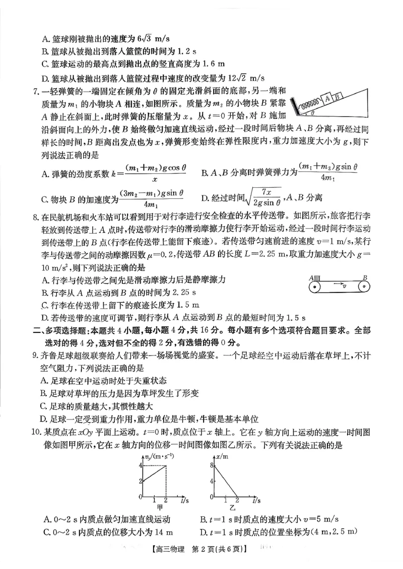 物理试题及参考答案_2025年10月_251013山东省金太阳百校大联考2025-2026学年高三上学期10月联考（全科）