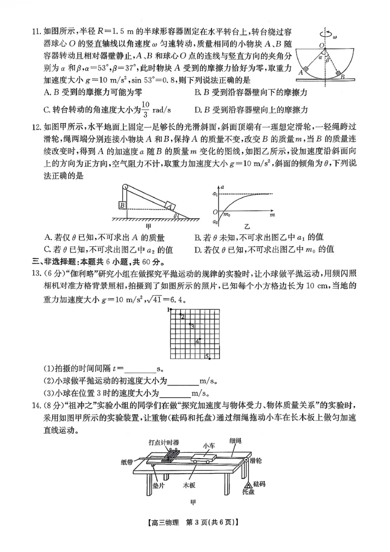 物理试题及参考答案_2025年10月_251013山东省金太阳百校大联考2025-2026学年高三上学期10月联考（全科）