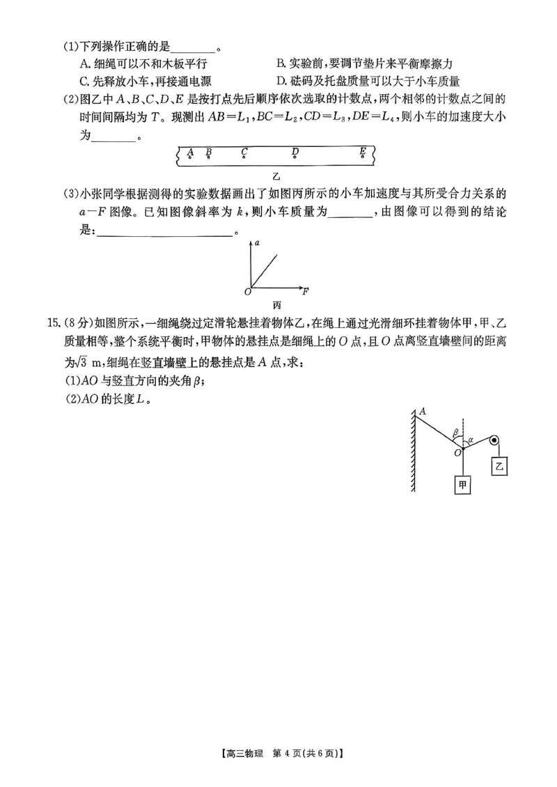 物理试题及参考答案_2025年10月_251013山东省金太阳百校大联考2025-2026学年高三上学期10月联考（全科）