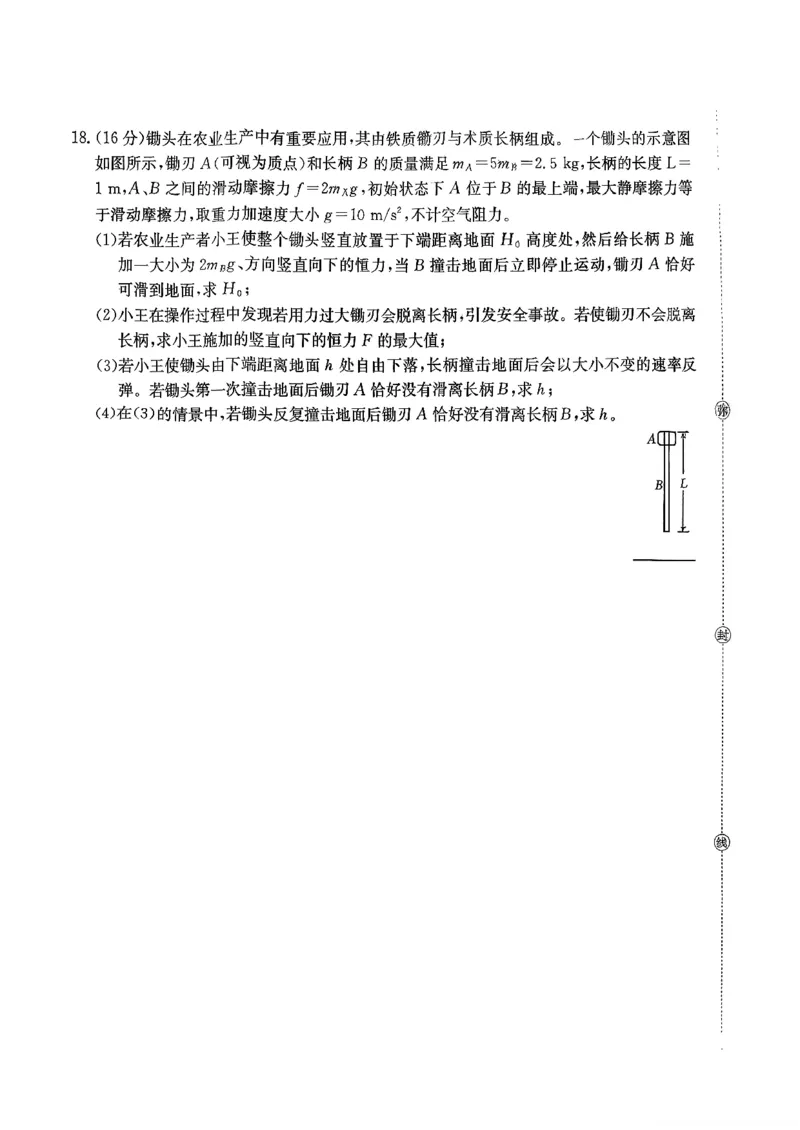 物理试题及参考答案_2025年10月_251013山东省金太阳百校大联考2025-2026学年高三上学期10月联考（全科）