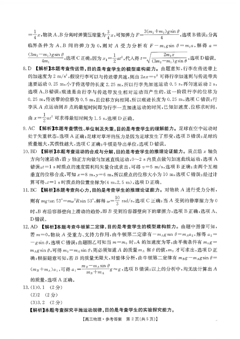 物理试题及参考答案_2025年10月_251013山东省金太阳百校大联考2025-2026学年高三上学期10月联考（全科）