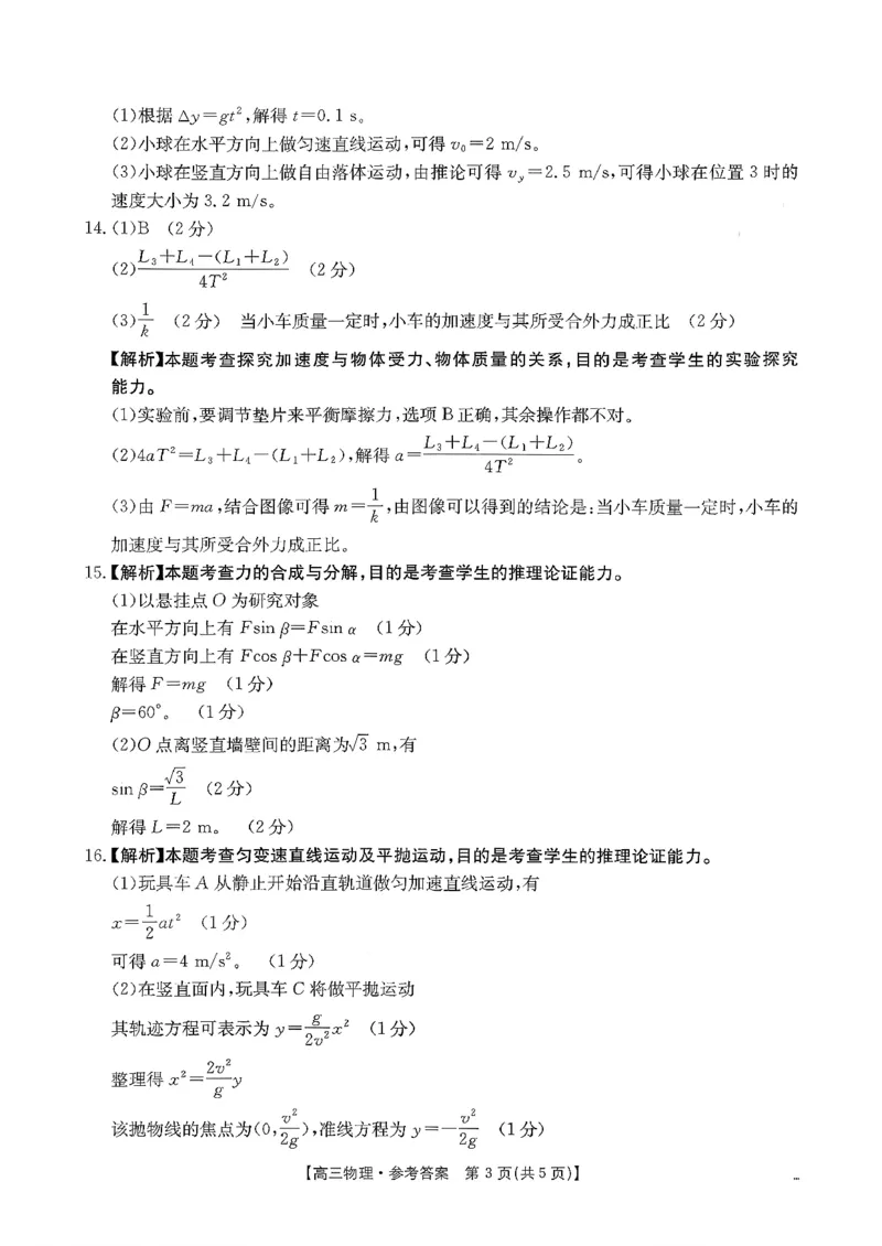 物理试题及参考答案_2025年10月_251013山东省金太阳百校大联考2025-2026学年高三上学期10月联考（全科）