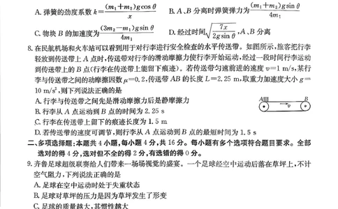 物理试题及参考答案_2025年10月_251013山东省金太阳百校大联考2025-2026学年高三上学期10月联考（全科）