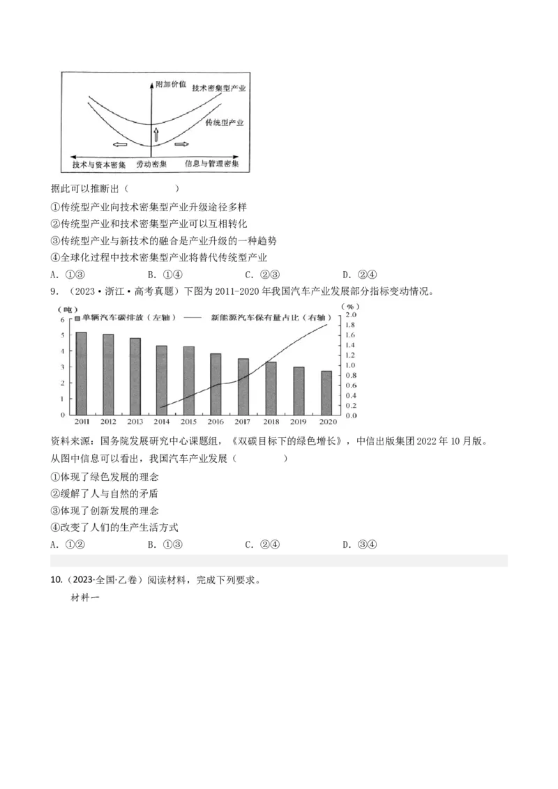 专题04发展社会主义市场经济-2023年高考真题和模拟题政治分项汇编（原卷卷）_近10年高考真题汇编（必刷）_十年（2014-2024）高考政治真题分项汇编（全国通用）