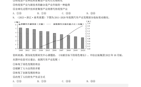 专题04发展社会主义市场经济-2023年高考真题和模拟题政治分项汇编（原卷卷）_近10年高考真题汇编（必刷）_十年（2014-2024）高考政治真题分项汇编（全国通用）