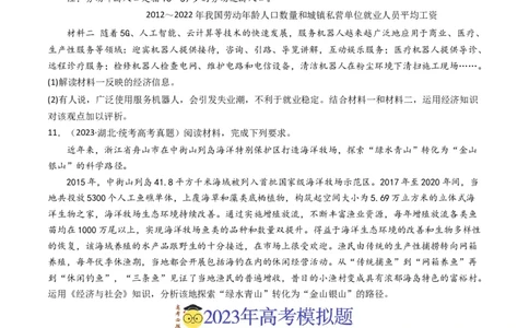 专题04发展社会主义市场经济-2023年高考真题和模拟题政治分项汇编（原卷卷）_近10年高考真题汇编（必刷）_十年（2014-2024）高考政治真题分项汇编（全国通用）