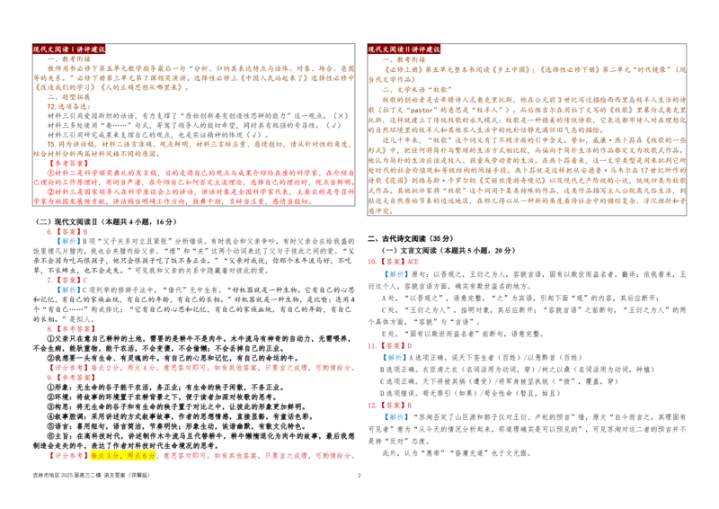 语文答案（2022级高三二模）_2025年1月_250121吉林省吉林市普通中学2024-2025学年高三上学期二模（全科）_吉林省吉林市普通中学2024-2025学年高三上学期二模试题语文Word版含解析