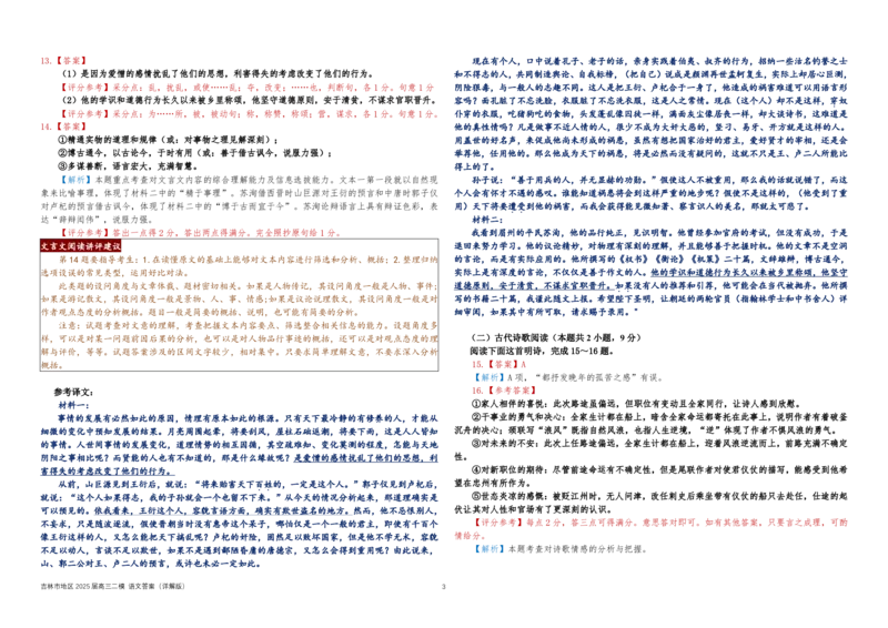 语文答案（2022级高三二模）_2025年1月_250121吉林省吉林市普通中学2024-2025学年高三上学期二模（全科）_吉林省吉林市普通中学2024-2025学年高三上学期二模试题语文Word版含解析