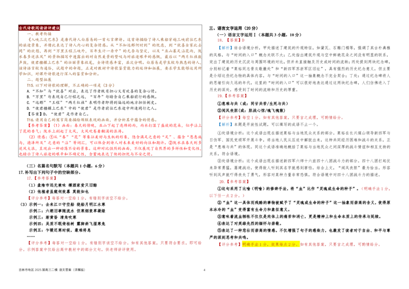 语文答案（2022级高三二模）_2025年1月_250121吉林省吉林市普通中学2024-2025学年高三上学期二模（全科）_吉林省吉林市普通中学2024-2025学年高三上学期二模试题语文Word版含解析