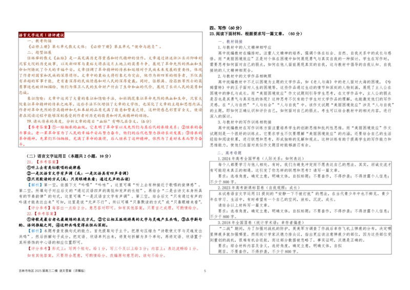 语文答案（2022级高三二模）_2025年1月_250121吉林省吉林市普通中学2024-2025学年高三上学期二模（全科）_吉林省吉林市普通中学2024-2025学年高三上学期二模试题语文Word版含解析
