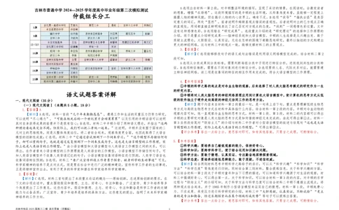 语文答案（2022级高三二模）_2025年1月_250121吉林省吉林市普通中学2024-2025学年高三上学期二模（全科）_吉林省吉林市普通中学2024-2025学年高三上学期二模试题语文Word版含解析