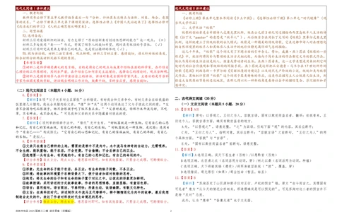 语文答案（2022级高三二模）_2025年1月_250121吉林省吉林市普通中学2024-2025学年高三上学期二模（全科）_吉林省吉林市普通中学2024-2025学年高三上学期二模试题语文Word版含解析