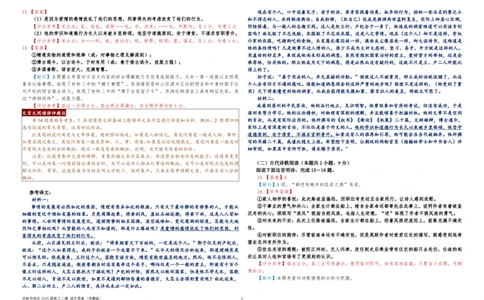 语文答案（2022级高三二模）_2025年1月_250121吉林省吉林市普通中学2024-2025学年高三上学期二模（全科）_吉林省吉林市普通中学2024-2025学年高三上学期二模试题语文Word版含解析