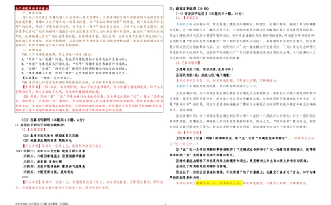 语文答案（2022级高三二模）_2025年1月_250121吉林省吉林市普通中学2024-2025学年高三上学期二模（全科）_吉林省吉林市普通中学2024-2025学年高三上学期二模试题语文Word版含解析