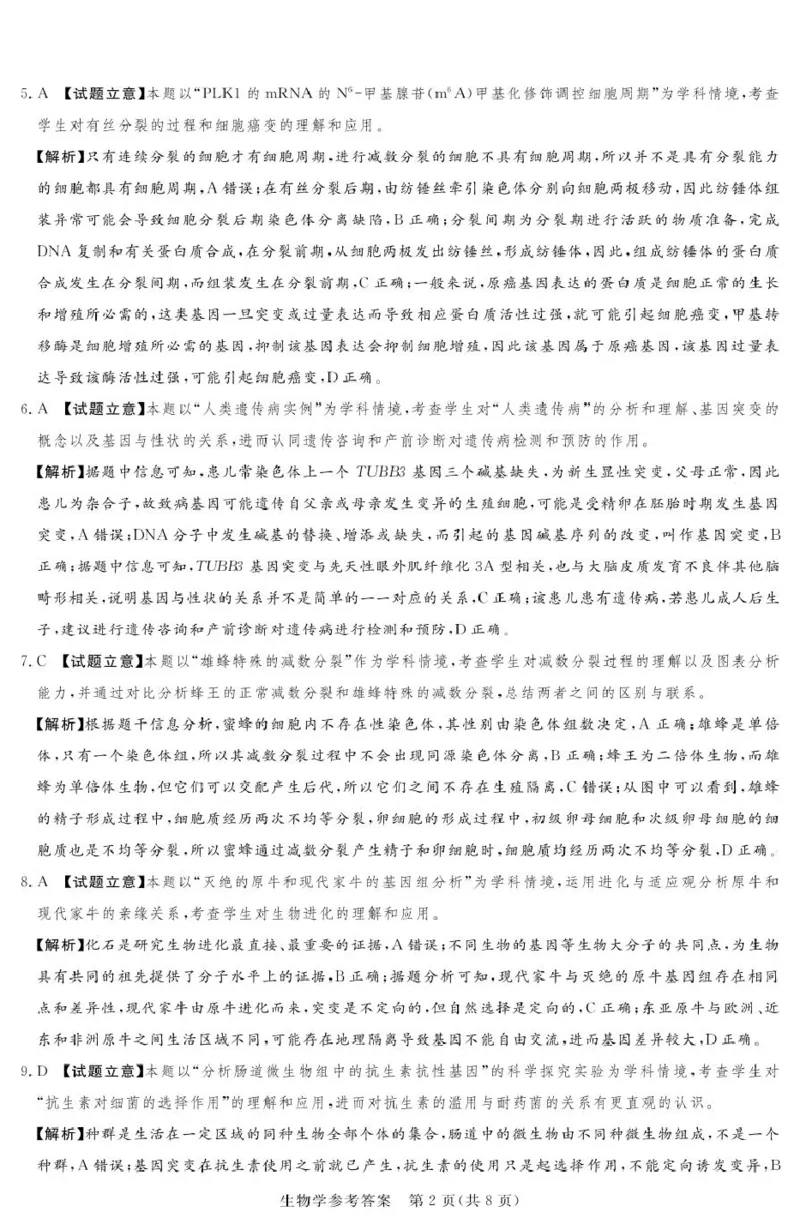湘豫联考高三生物参考答案及评分细则补充_2025年5月_250527湘豫名校联考2024-2025学年高三下学期第四次模拟考试（全科）_湘豫名校联考2024-2025学年高三下学期第四次模拟考试生物试卷