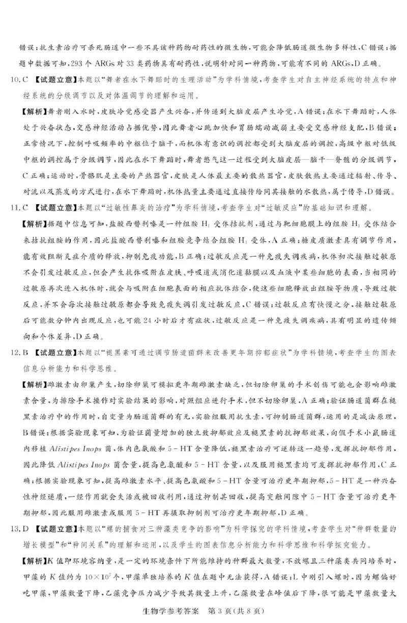 湘豫联考高三生物参考答案及评分细则补充_2025年5月_250527湘豫名校联考2024-2025学年高三下学期第四次模拟考试（全科）_湘豫名校联考2024-2025学年高三下学期第四次模拟考试生物试卷