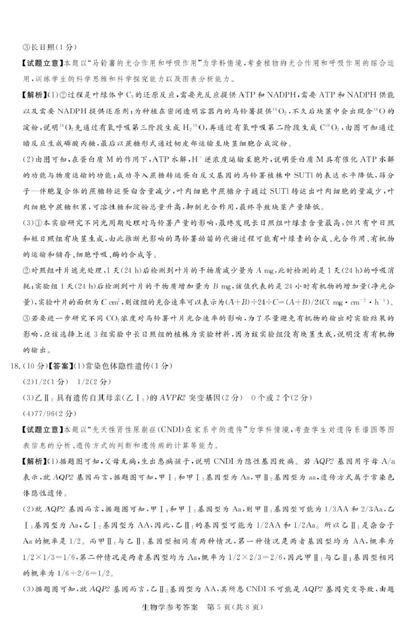 湘豫联考高三生物参考答案及评分细则补充_2025年5月_250527湘豫名校联考2024-2025学年高三下学期第四次模拟考试（全科）_湘豫名校联考2024-2025学年高三下学期第四次模拟考试生物试卷