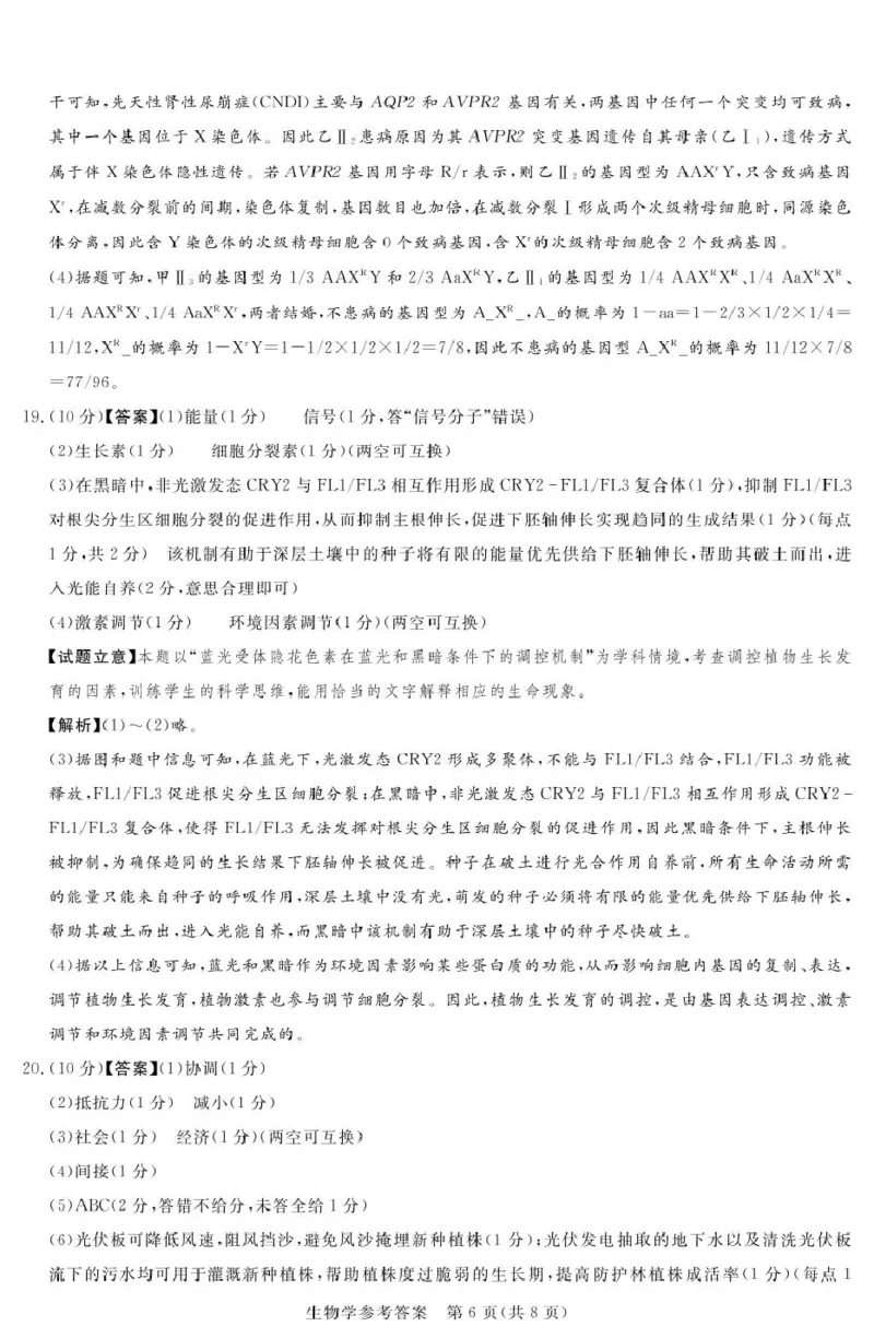 湘豫联考高三生物参考答案及评分细则补充_2025年5月_250527湘豫名校联考2024-2025学年高三下学期第四次模拟考试（全科）_湘豫名校联考2024-2025学年高三下学期第四次模拟考试生物试卷