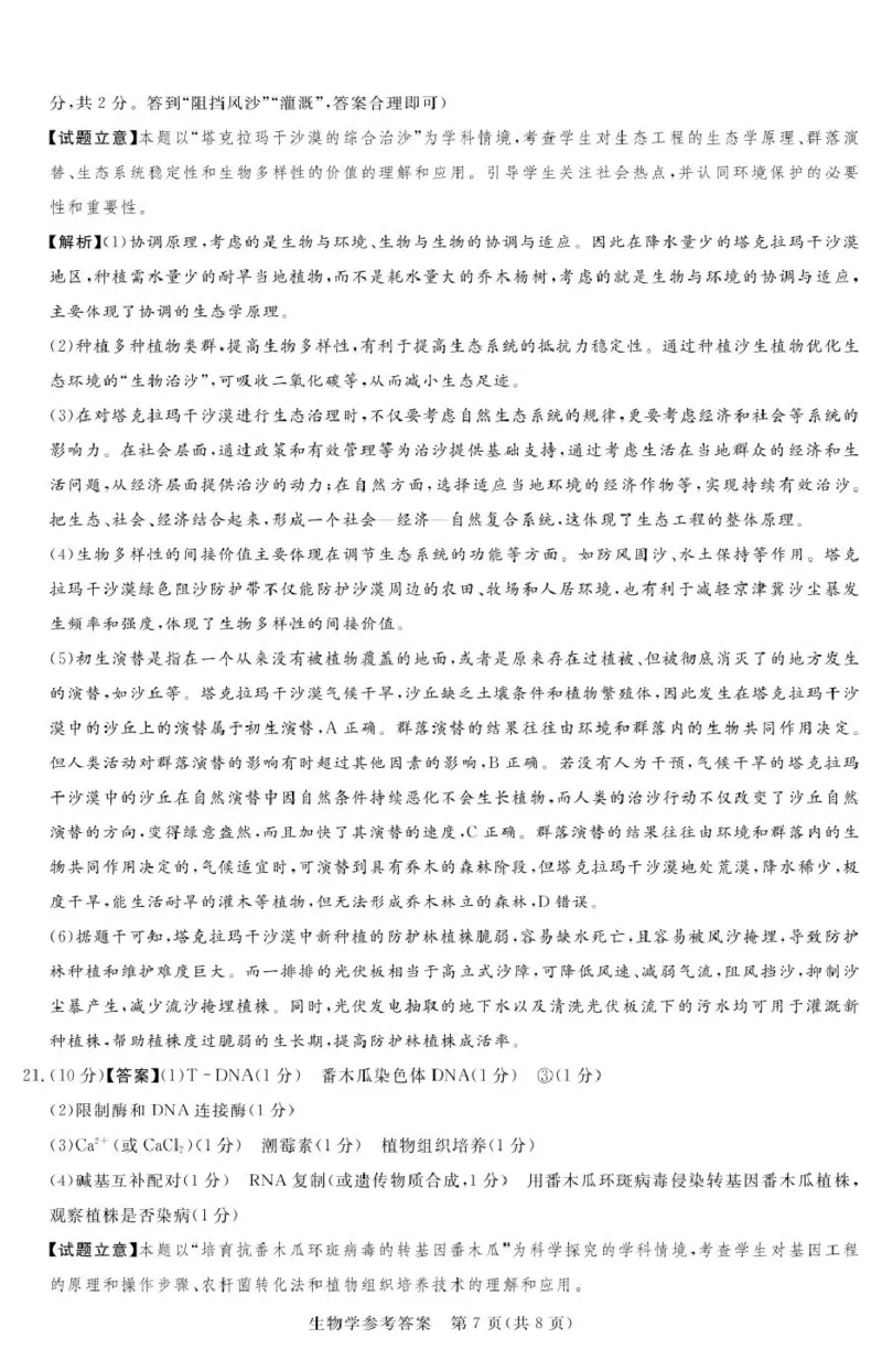 湘豫联考高三生物参考答案及评分细则补充_2025年5月_250527湘豫名校联考2024-2025学年高三下学期第四次模拟考试（全科）_湘豫名校联考2024-2025学年高三下学期第四次模拟考试生物试卷