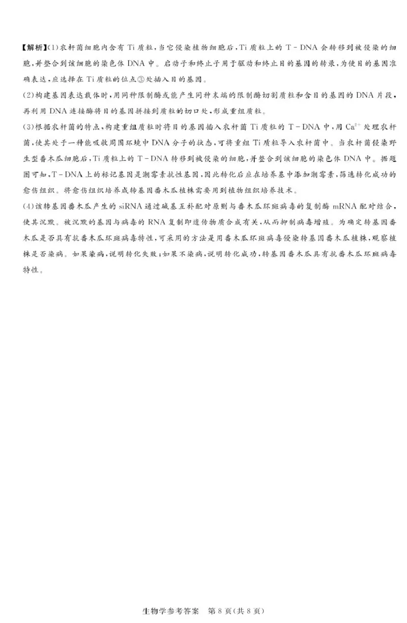 湘豫联考高三生物参考答案及评分细则补充_2025年5月_250527湘豫名校联考2024-2025学年高三下学期第四次模拟考试（全科）_湘豫名校联考2024-2025学年高三下学期第四次模拟考试生物试卷