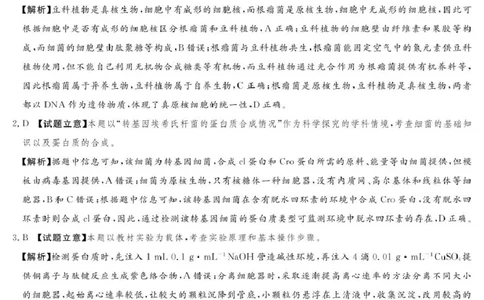 湘豫联考高三生物参考答案及评分细则补充_2025年5月_250527湘豫名校联考2024-2025学年高三下学期第四次模拟考试（全科）_湘豫名校联考2024-2025学年高三下学期第四次模拟考试生物试卷