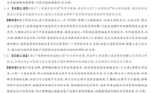 湘豫联考高三生物参考答案及评分细则补充_2025年5月_250527湘豫名校联考2024-2025学年高三下学期第四次模拟考试（全科）_湘豫名校联考2024-2025学年高三下学期第四次模拟考试生物试卷