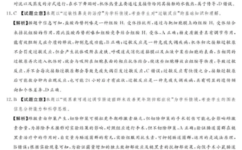 湘豫联考高三生物参考答案及评分细则补充_2025年5月_250527湘豫名校联考2024-2025学年高三下学期第四次模拟考试（全科）_湘豫名校联考2024-2025学年高三下学期第四次模拟考试生物试卷