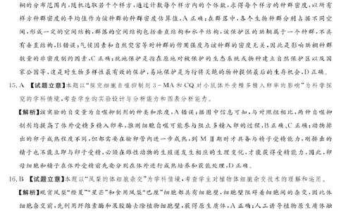 湘豫联考高三生物参考答案及评分细则补充_2025年5月_250527湘豫名校联考2024-2025学年高三下学期第四次模拟考试（全科）_湘豫名校联考2024-2025学年高三下学期第四次模拟考试生物试卷