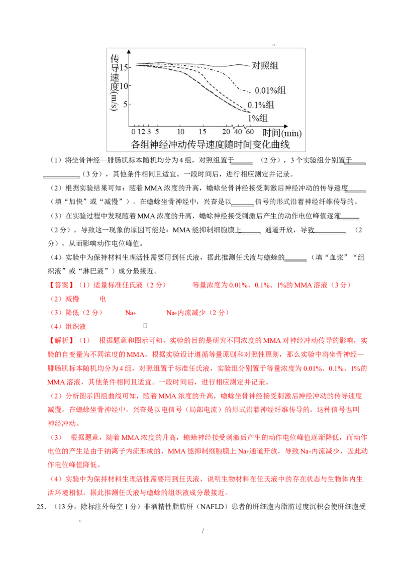 高二生物上学期第一次月考（安徽专用）（全解全析）_1多考区联考试卷_2510142025-2026学年高二生物上学期第一次月考试题