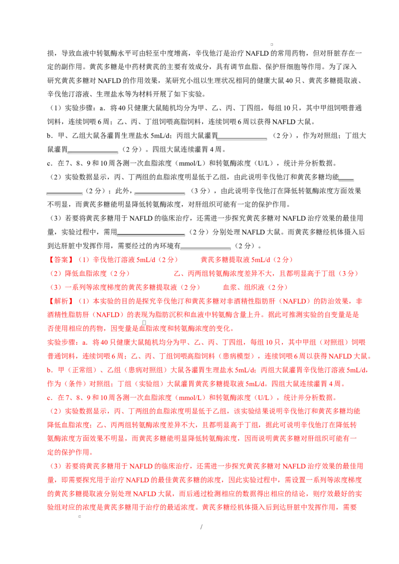 高二生物上学期第一次月考（安徽专用）（全解全析）_1多考区联考试卷_2510142025-2026学年高二生物上学期第一次月考试题