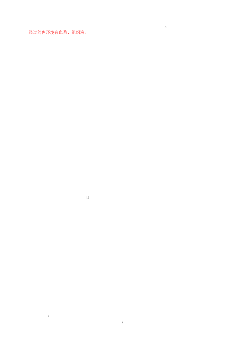 高二生物上学期第一次月考（安徽专用）（全解全析）_1多考区联考试卷_2510142025-2026学年高二生物上学期第一次月考试题