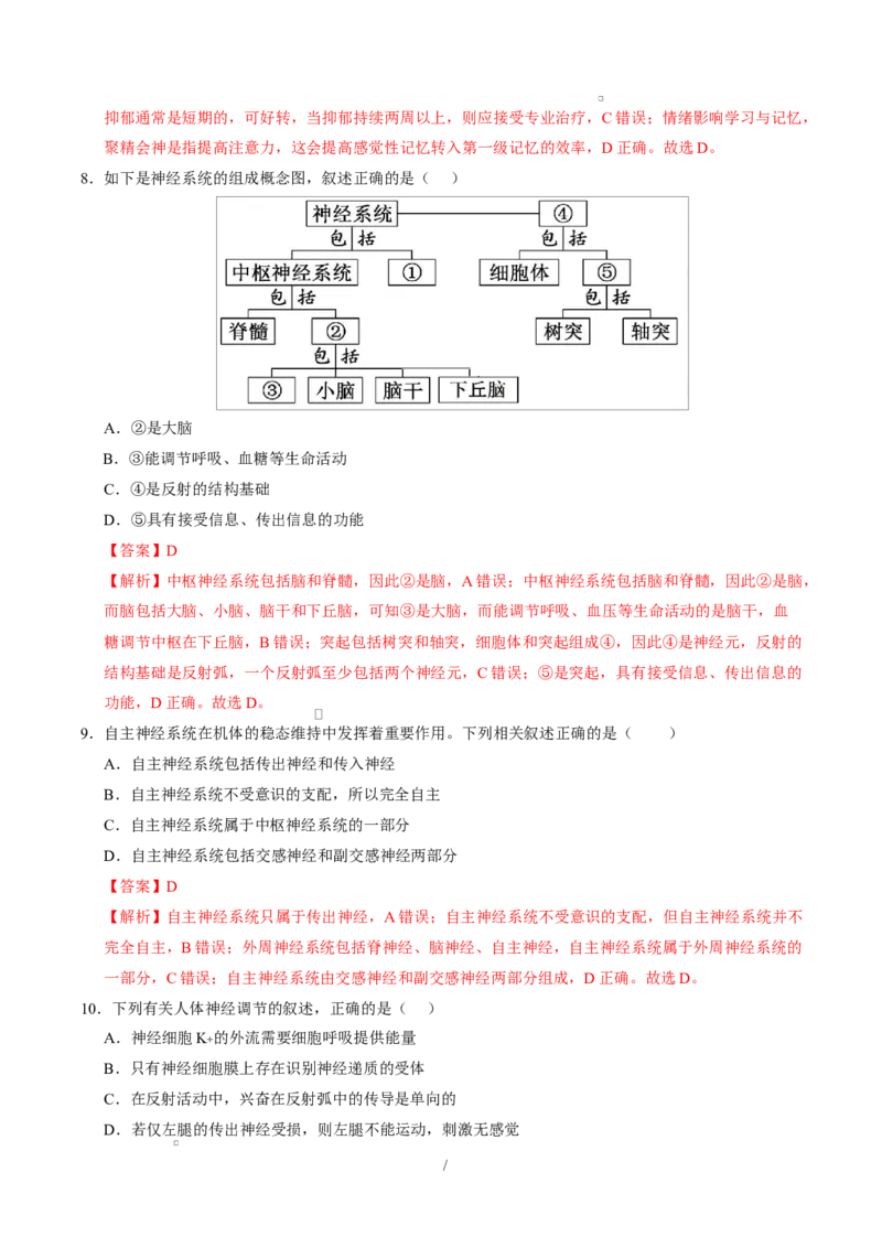 高二生物上学期第一次月考（安徽专用）（全解全析）_1多考区联考试卷_2510142025-2026学年高二生物上学期第一次月考试题