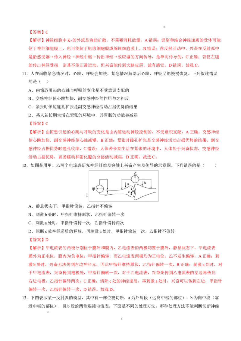 高二生物上学期第一次月考（安徽专用）（全解全析）_1多考区联考试卷_2510142025-2026学年高二生物上学期第一次月考试题