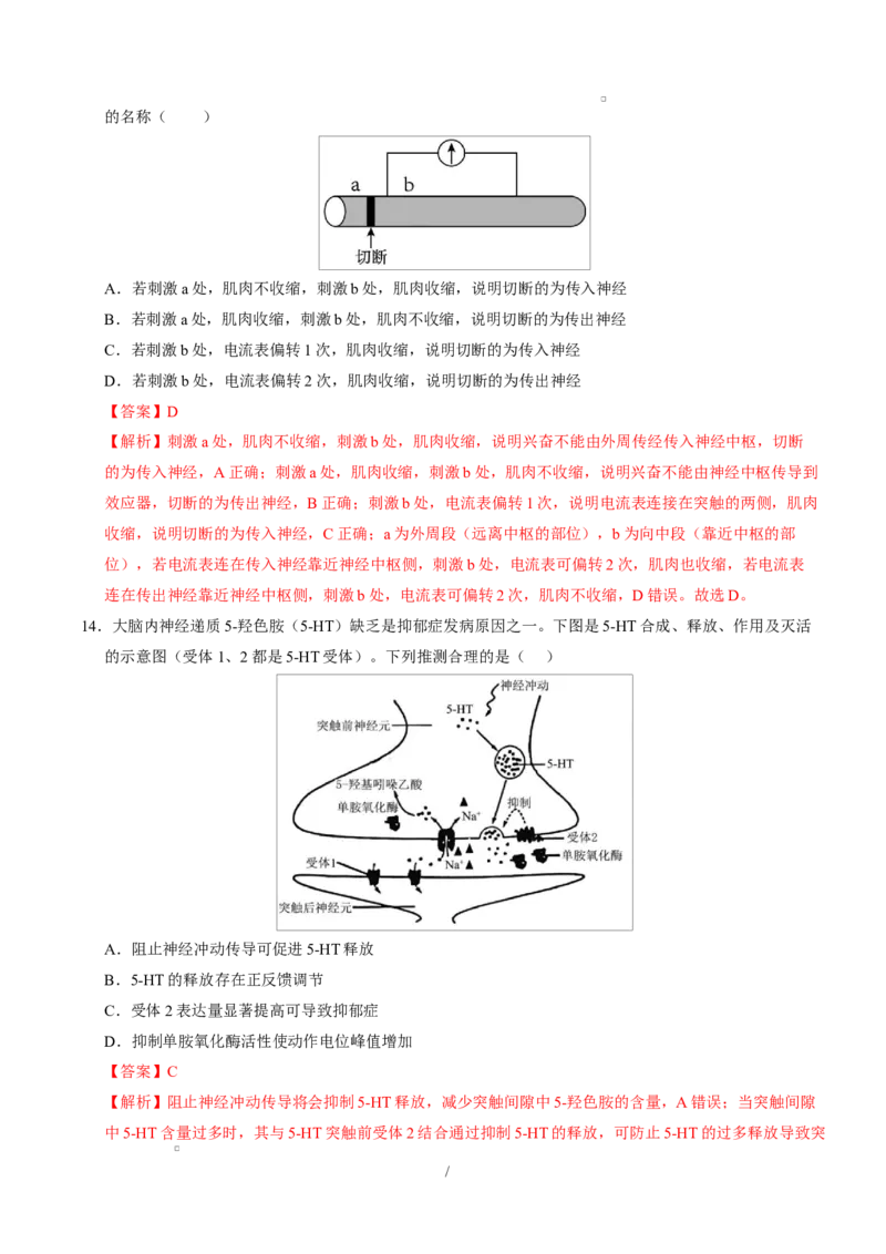高二生物上学期第一次月考（安徽专用）（全解全析）_1多考区联考试卷_2510142025-2026学年高二生物上学期第一次月考试题