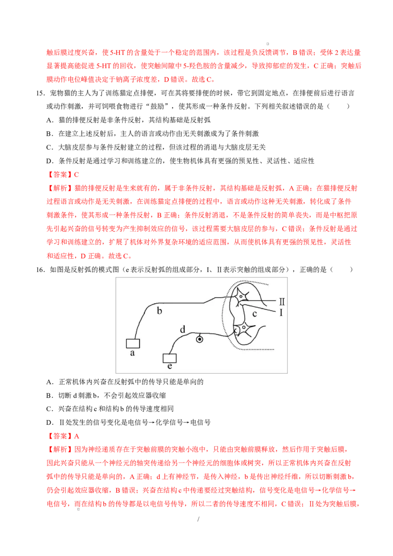 高二生物上学期第一次月考（安徽专用）（全解全析）_1多考区联考试卷_2510142025-2026学年高二生物上学期第一次月考试题