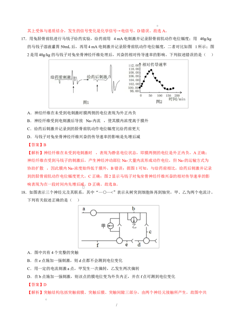 高二生物上学期第一次月考（安徽专用）（全解全析）_1多考区联考试卷_2510142025-2026学年高二生物上学期第一次月考试题