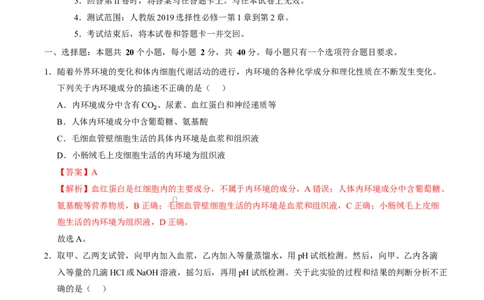 高二生物上学期第一次月考（安徽专用）（全解全析）_1多考区联考试卷_2510142025-2026学年高二生物上学期第一次月考试题