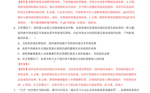 高二生物上学期第一次月考（安徽专用）（全解全析）_1多考区联考试卷_2510142025-2026学年高二生物上学期第一次月考试题