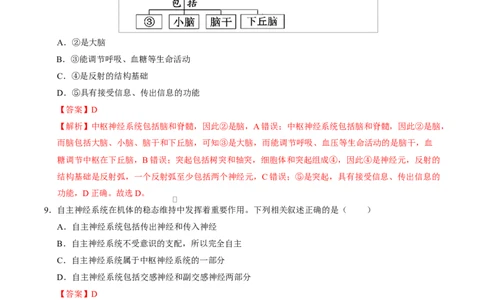 高二生物上学期第一次月考（安徽专用）（全解全析）_1多考区联考试卷_2510142025-2026学年高二生物上学期第一次月考试题