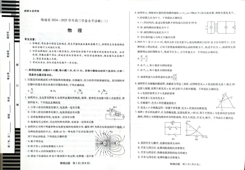 物理试题_2025年3月_250308海南省天一大联考2024-2025学年高三学业水平诊断(三)（全科）_海南省天一大联考2024-2025学年高三学业水平诊断（三）物理