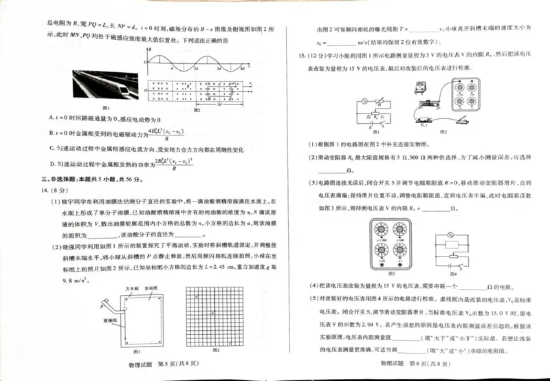 物理试题_2025年3月_250308海南省天一大联考2024-2025学年高三学业水平诊断(三)（全科）_海南省天一大联考2024-2025学年高三学业水平诊断（三）物理