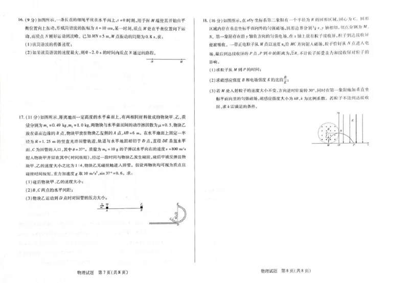 物理试题_2025年3月_250308海南省天一大联考2024-2025学年高三学业水平诊断(三)（全科）_海南省天一大联考2024-2025学年高三学业水平诊断（三）物理